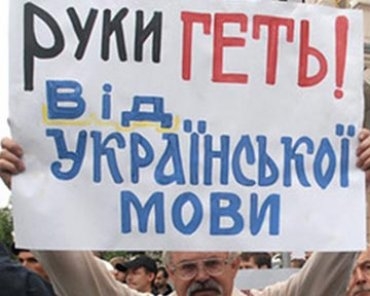 Митинг против русского языка Митинг против русского языка
