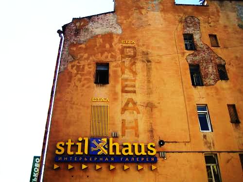 Был Океан стал Stil Haus